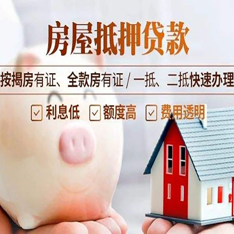 上安乡房子抵押贷款条件|房屋抵押贷款申请流程