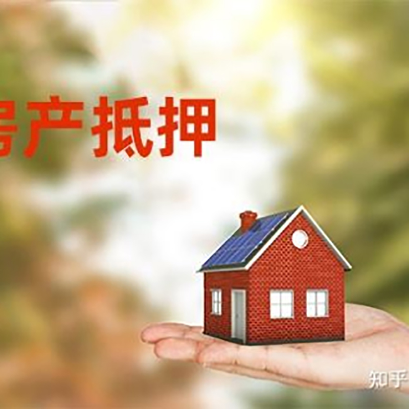 上安乡房子抵押贷款时间|银行房产抵押贷款