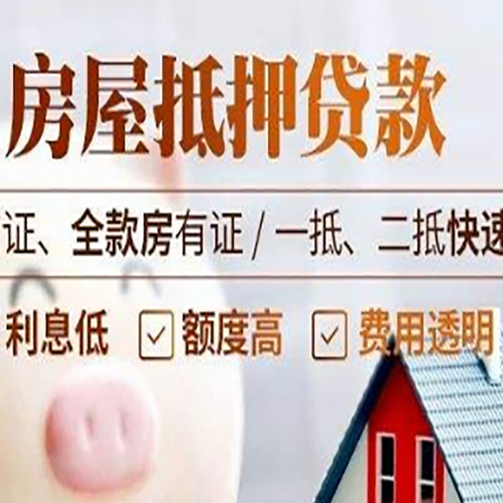 上安乡房屋抵押贷款多久才能放款?