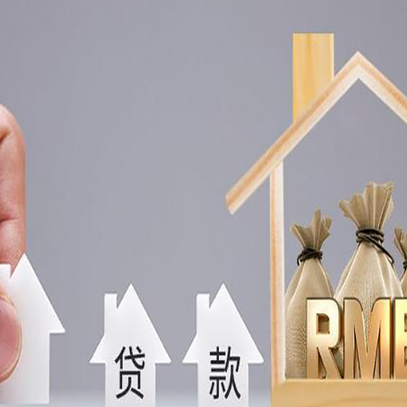 上安乡房屋抵押贷款需要注意哪些问题