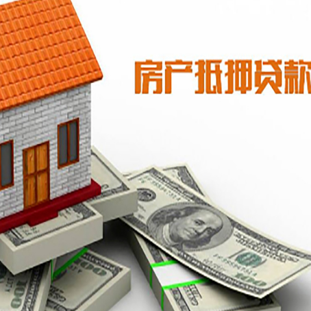 上安乡房屋抵押贷款机构审查什么