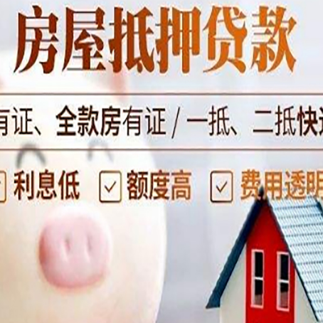 上安乡房产抵押贷款要注意五大事项！