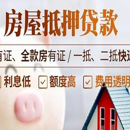 上安乡房产抵押贷款的利率是多少?