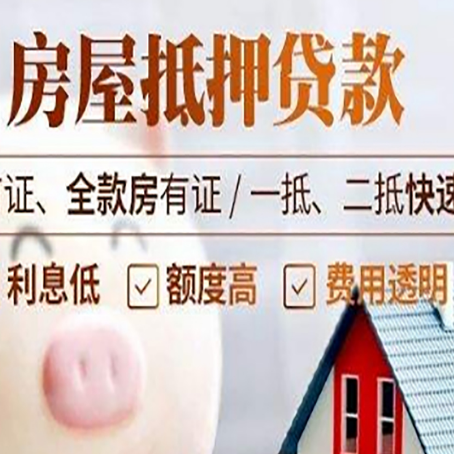 上安乡房子二次抵押贷款的步骤？
