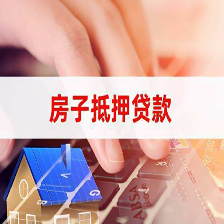 上安乡房产抵押贷款什么银行能办理？