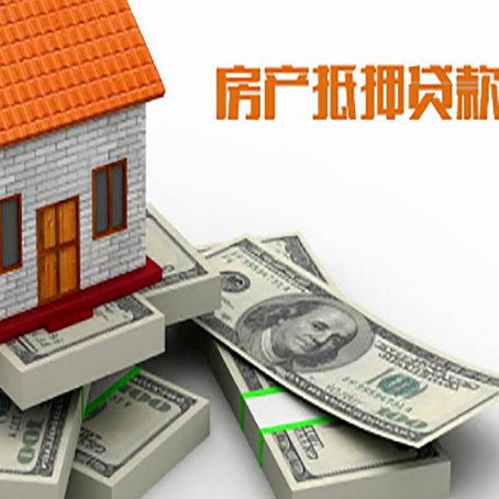 上安乡房屋抵押贷款和按揭贷款有什么区别呢？