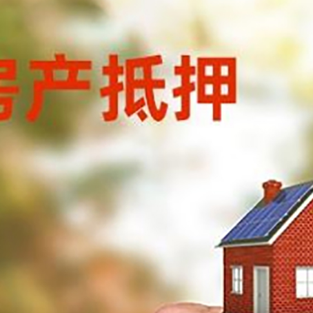 上安乡房产抵押贷款申请条件？