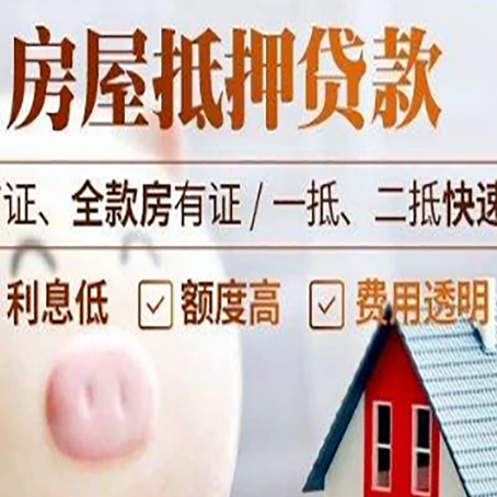 上安乡房产抵押贷款注意事项