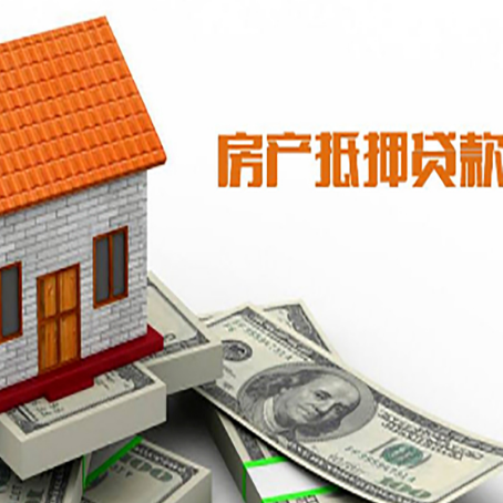 上安乡房屋抵押贷款申请的流程