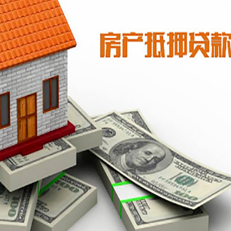 上安乡房产抵押贷款怎么办理？