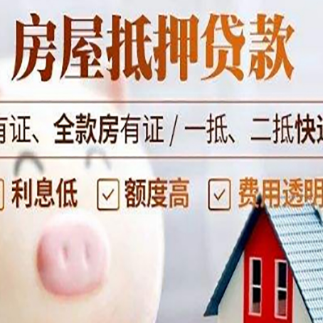 上安乡房产抵押贷款办理的流程