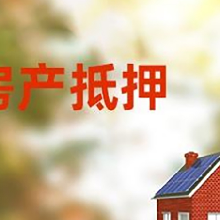 上安乡房屋抵押贷款需要房产证吗？