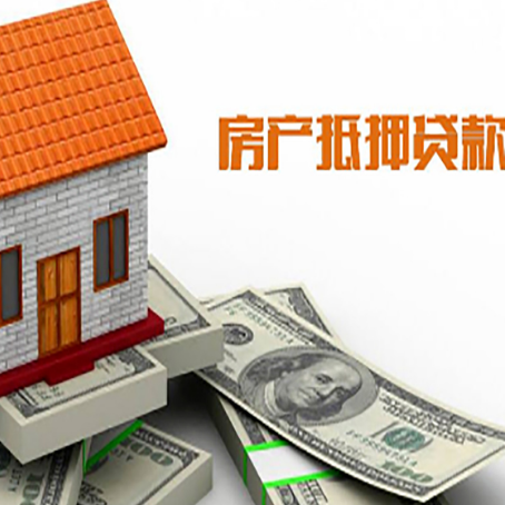上安乡房子抵押贷款办理的流程