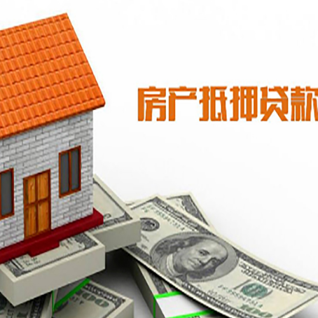 上安乡房子有贷款怎么办理抵押贷款？