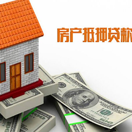 上安乡房屋抵押贷款要办哪些手续？