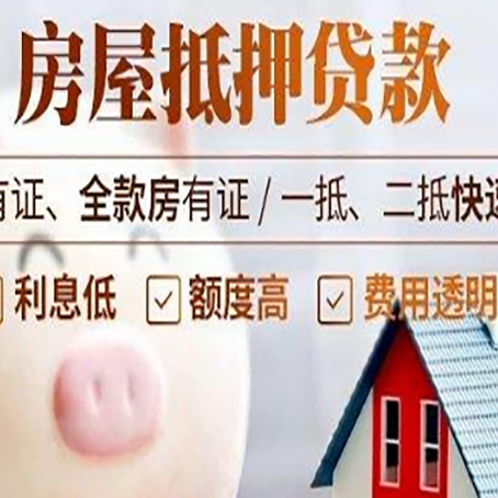 上安乡房屋抵押贷款需要什么手续？